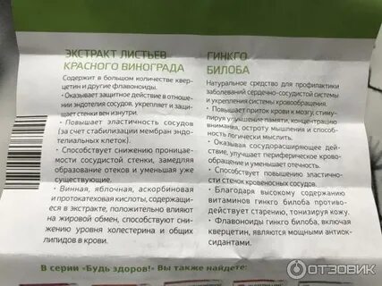 Гинкго билоба красный виноград отзывы