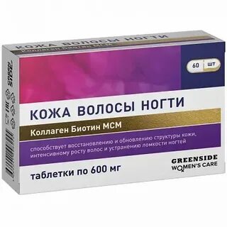 Таблетки для кожи и ногтей