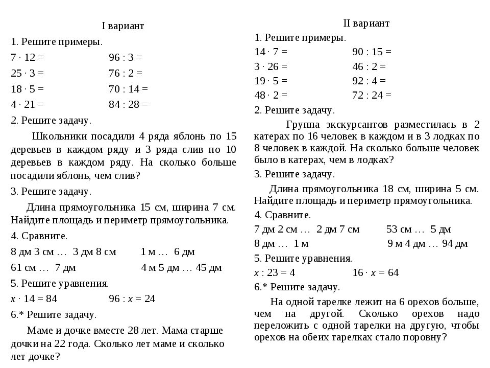 Проверочная по математике 3 класс 3 четверть школа России ФГОС. Контрольная третий класс математика школа России 3 четверть. Контрольная работа по математике 3 класс 3 четверть школа России. Самостоятельная работа по математике 3 класс 3 четверть школа России. Самостоятельная работа 3 класс школа 21 века