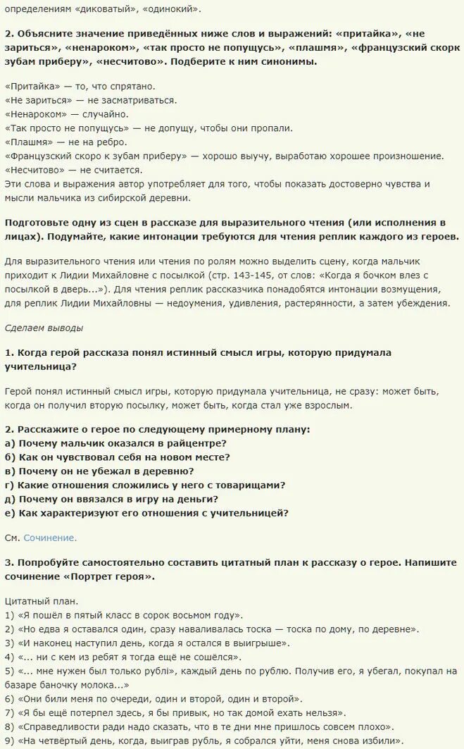 Сочинение рассуждение уроки французского 6 класс. План сочинения по урокам французского. План рассказа уроки французского. План сочинения по урокам французского 6 класс. Уроки французского план сочинения.