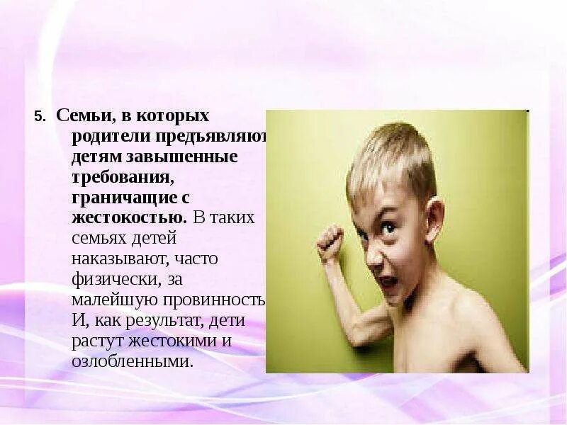 Требования предъявляемые к родителям. Педагогически запущенные дети картинки. Завышенные требования родителей к детям. Педагогически запущенные дети картинки для презентации. Завышенные требования к ребенку картинки.