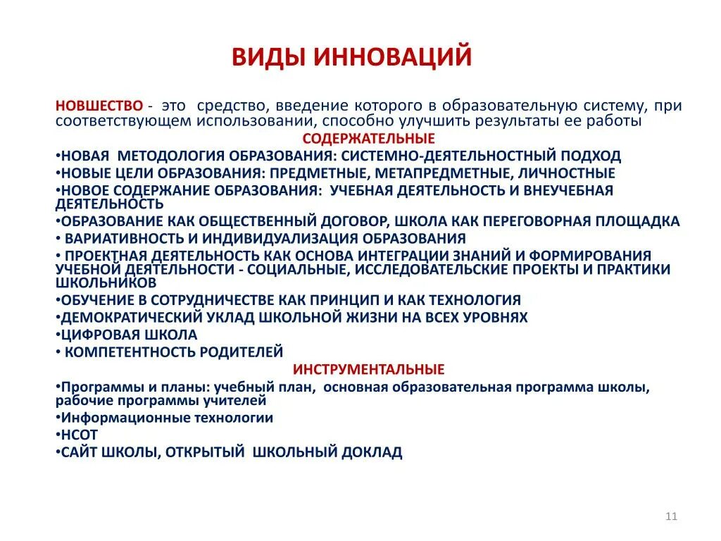 Средства которое потенциально способно. Уклад школьной жизни виды. Публичные цели и задачи школы. Тип уклада школьной жизни. Новшество.