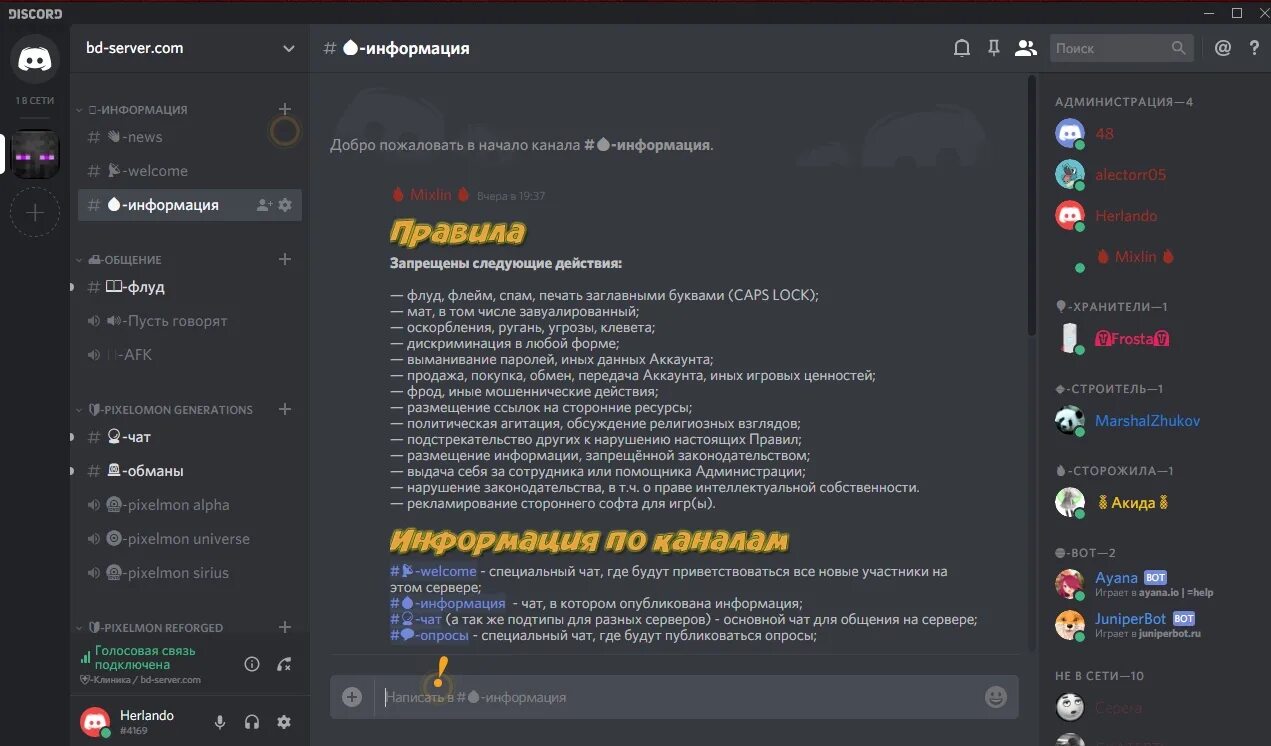 Как сделать постоянную ссылку на сервер в Дискорде