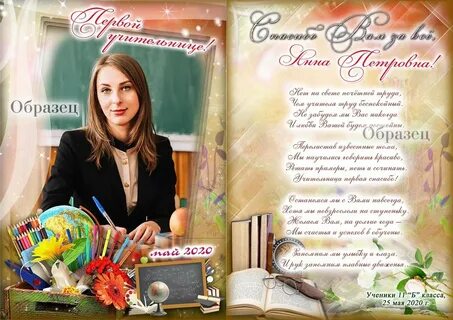 Напутствие выпускникам 9 класса от первой учительницы