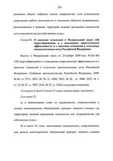 Фз о ведении садоводства и огородничества