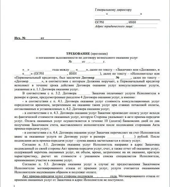 Прошу заключить договор. Досудебное претензионное письмо о погашении задолженности образец. претензия на оплату задолженности по договору оказания услуг образец. письмо организации о возврате долга образец. претензионное письмо о погашении задолженности по договору.