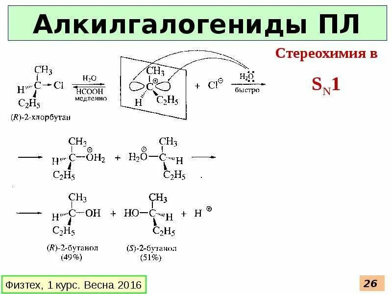 Бутан бутаналь. Хлорбутан бутанол. 2 Хлорбутан бутанол 2. Хлорбутан в бутанол 2. Бутанол 2 из 2 хлорбутана.