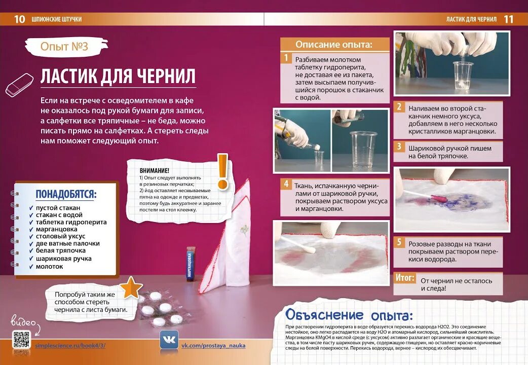 Эксперименты для начинающих. Интересные эксперименты для детей. простые химические опыты. домашние химические опыты. необычные опыты для детей.