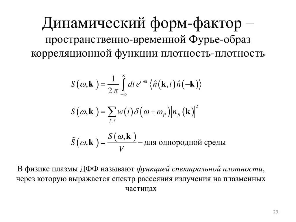 Функции пространственного анализа. Преобразование фурье таблица. преобразование фурье от корреляционной функции. фурье образ для корреляционной функции. корреляционная функция фурье.
