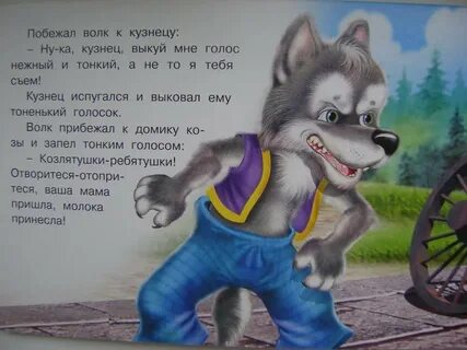 Сказка про волка для детей 3 4
