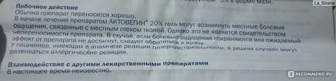 Побочные действия актовегина