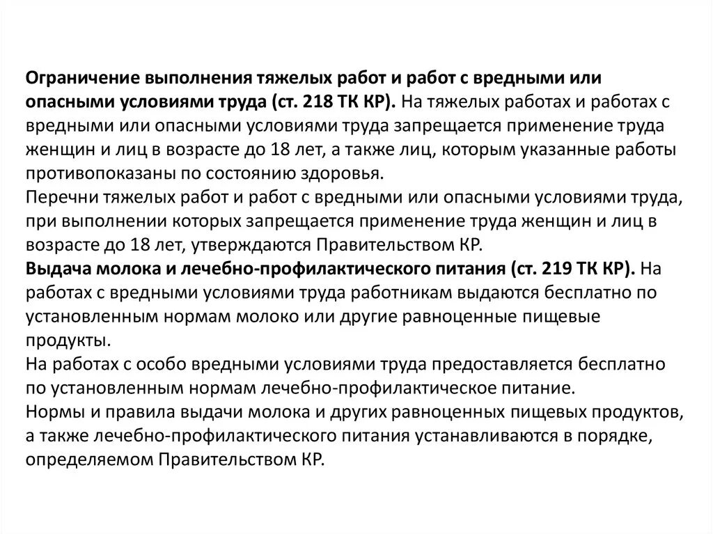 Вредные и тяжелые условия труда. Ограничения по условиям труда. Работы с тяжелыми и вредными условиями труда. Условия труда ограничения. Распространяется ли ограничение