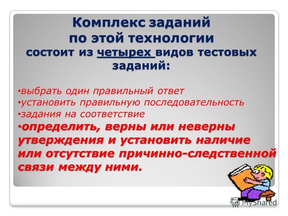 Состоит из четырех видов. Комплекс задач. Комплекс заданий это. Тест это комплекс заданий. Комплекс миссии.