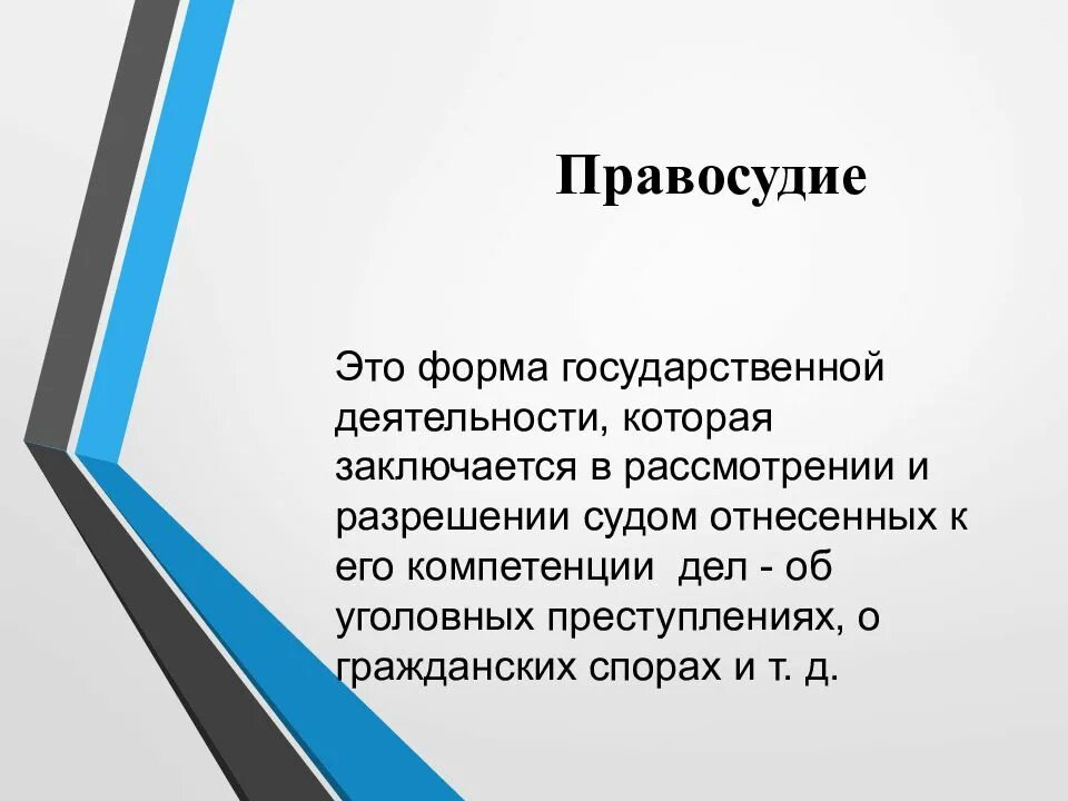Понятие правосудия и его признаки. Перечислите принципы правосудия. Интересы правосудия это. Интересы правосудия это. Охарактеризуйте принципы правосудия.