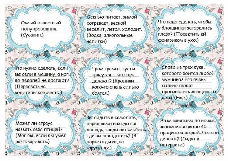 Конкурсы игры загадки. Загадки для взрослых. загадки для взрослых с ответами. загадки для взрослых с отгадками. загадки с подвохом с ответами смешные сложные.