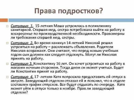 Устроился на работу в декабре