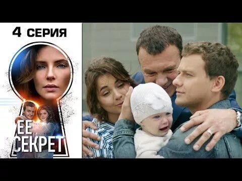 Мелодрама ее секрет. Ее секрет содержание всех серий