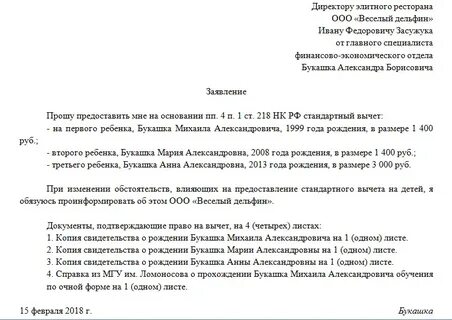 Вычет на ребенка заявление пишется