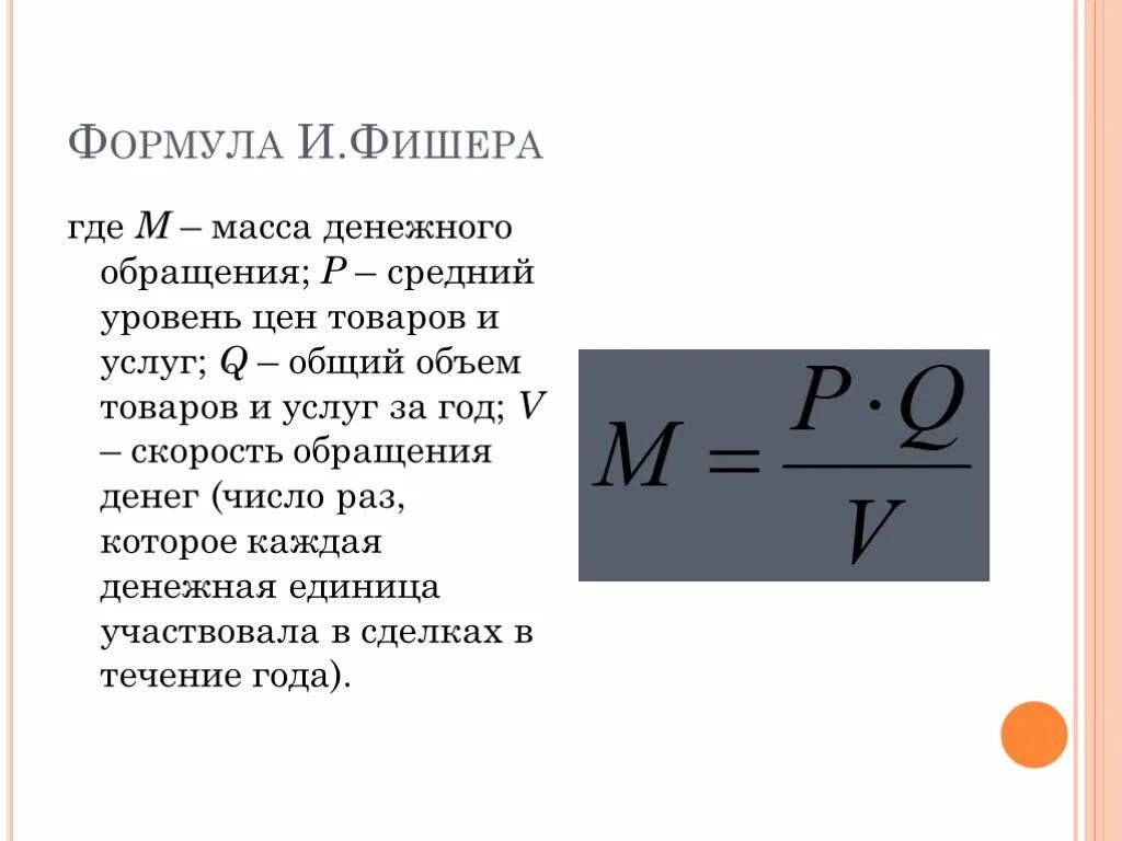 Формула изменения величины. Денежная масса формула расчета. Формула определения денежной массы. Формула рассчитать объем денежной массы. Структура денежной массы формула.