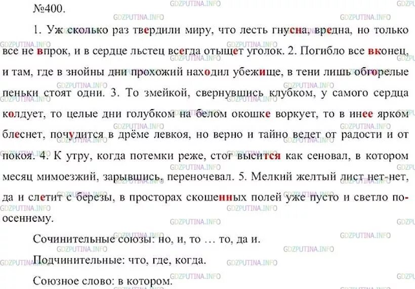 Русский язык 7 класс ладыженская упражнение 400. Русский язык 7 класс ладыженская Баранов 400. Задачник по русскому языку 7 класс. Упражнение русский язык 7 класс упражнение 400.