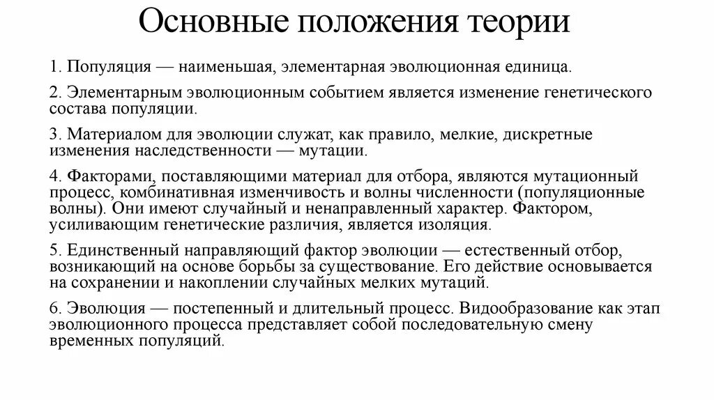 Основные положения теории. Теория Дарвина элементарная единица эволюции. Основные положения теории эволюции Дарвина. Элементарным материалом эволюции является.