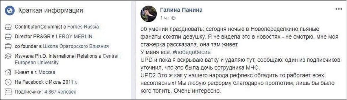 Upd. Галина панина леруа мерлен ватка. скандал в леруа мерлен. upd что это значит.