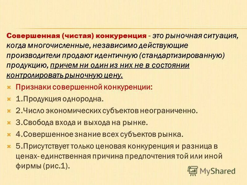 Глава 1 Определение конкуренции - FINDOUT.SU
