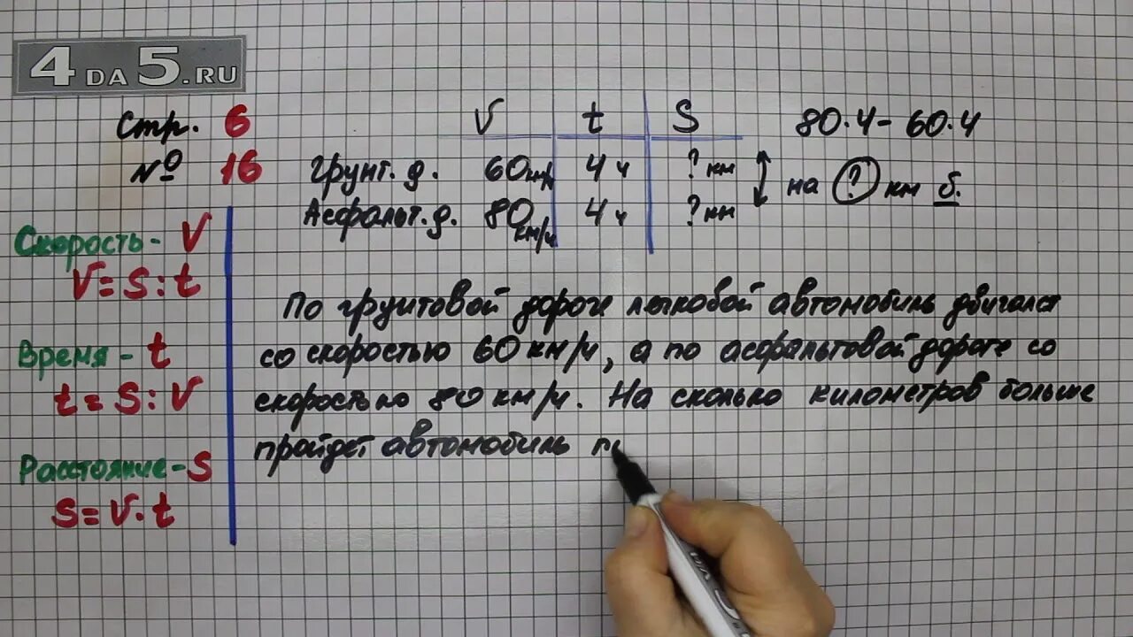 62 16 6. Задача 16 4 класс математика. Математика 4 класс 2 часть страница 16. Математика 2 часть страница 16 номер 62. Упражнение 16 математика 4 класс.