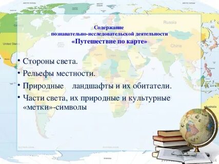 Конспекты путешествия