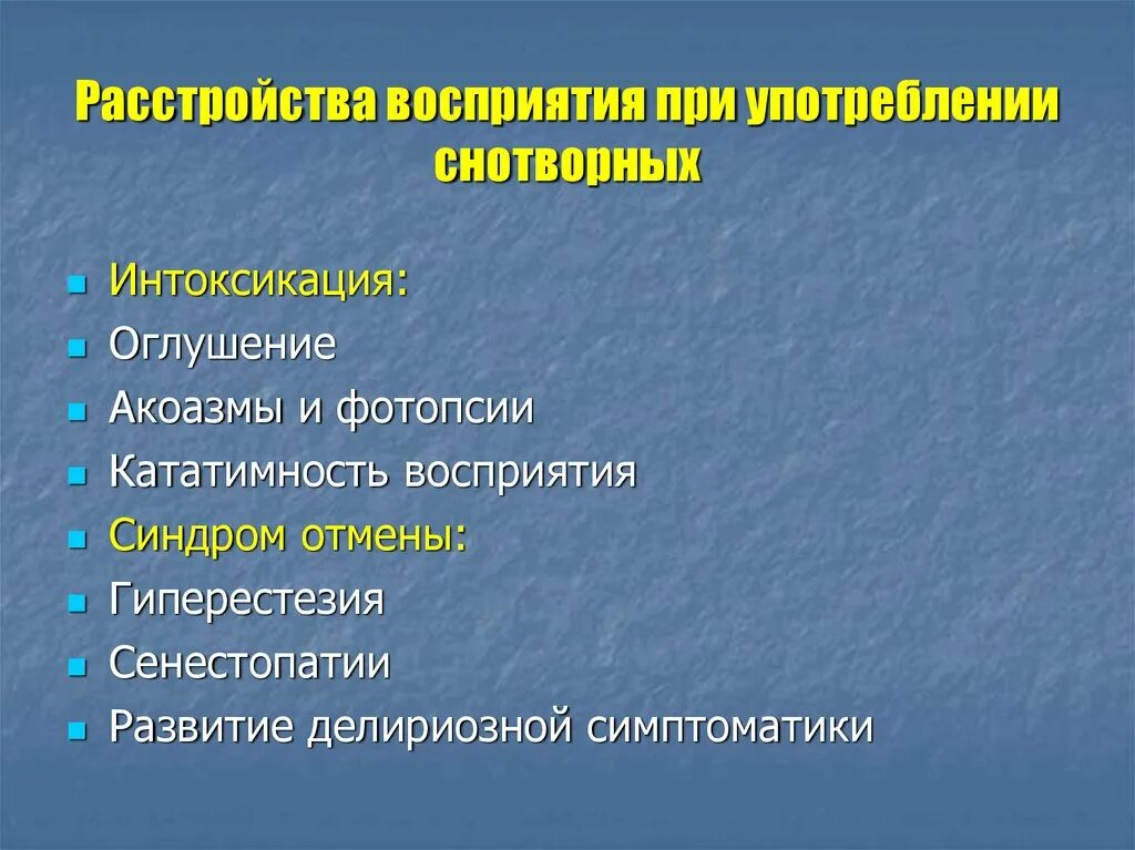 Изменение восприятия происходящего. Патология нарушения восприятия. Синдромы расстройств восприятия. Симптомы расстройства восприятия. Расстройства восприятия классификация.