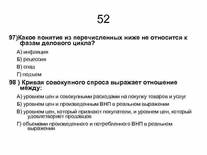 К фазам делового цикла не относится. Задачи тестовые по экономике. Фазой делового цикла не является. К фазам экономического цикла не относят.