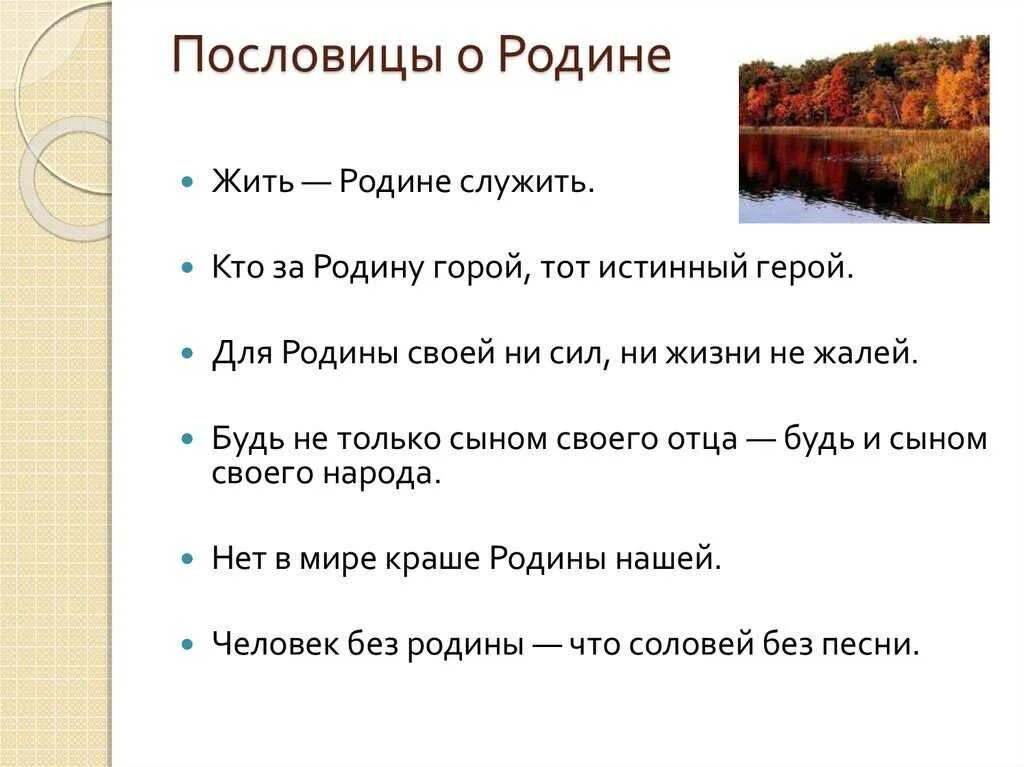 5 слов о родине