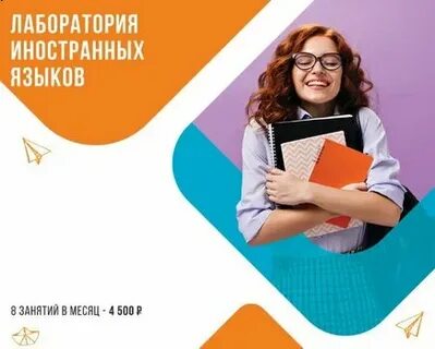 Лаборатория языков