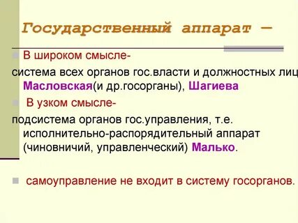 Государственные термины и определения