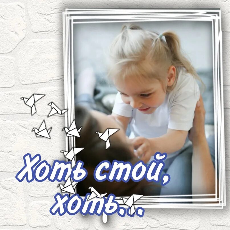 Обойтись хоть. Обойтись хоть. Она была холодна. Хоть стой хоть падай афоризма. Каждый человек должен хоть раз в жизни полюбить.