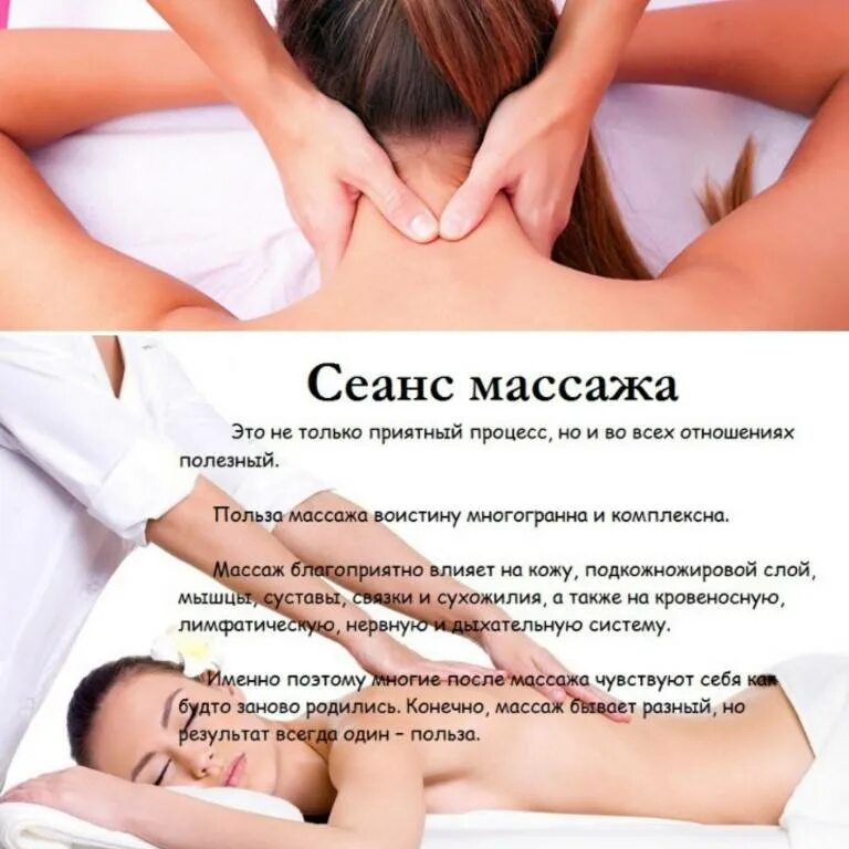 Для чего нужно делать массаж. Классический массаж реклама. классический массаж. массаж картинки. расслабляющий массаж реклама.