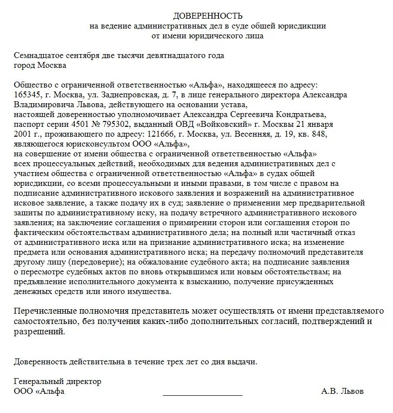 Доверенность гражданский иск. Доверенность на ведение дел в суде от юридического лица образец. Доверенность от юридического лица физическому лицу в суд. Доверенность представлять интересы в суде от организации образец. Специальная доверенность образец от юр лица-.