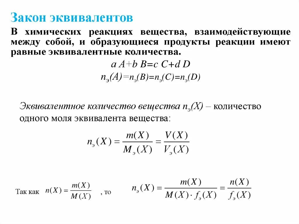 Атомно-молекулярное учение. Основные законы и понятия