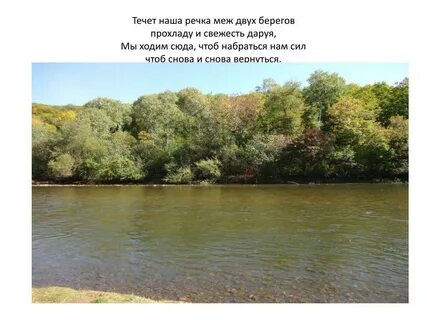 Речка люби