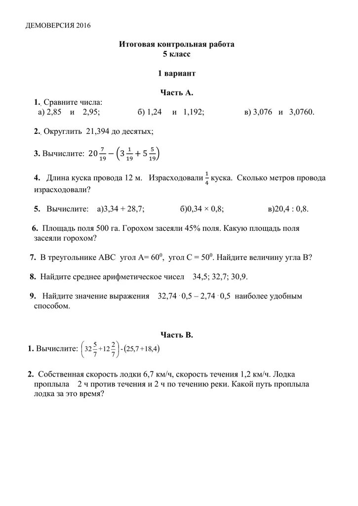Вычислите контрольная работа 5 класс. Контрольная 5 класс ноябрь 2011. демонстрационный вариант итоговой работы по математике 2 класс. вычислите 26832+573468 контрольная. вычислить 26832+573468.
