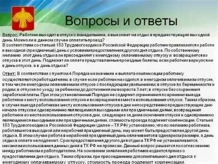 Отпуск с праздничного выходного дня