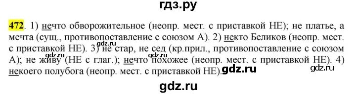 Рыбченкова 6 класс 2020. Русский язык 6 класс 472. Русский язык 6 класс 2 часть упражнение 472.
