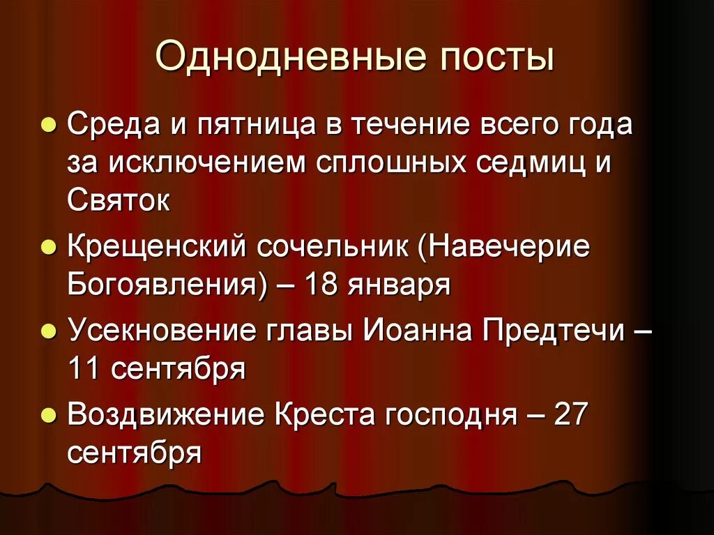 Среда почему пост. Постимся среда и пятница. Однодневные посты. Среда и пятница постные дни. Пост по средам и пятницам.