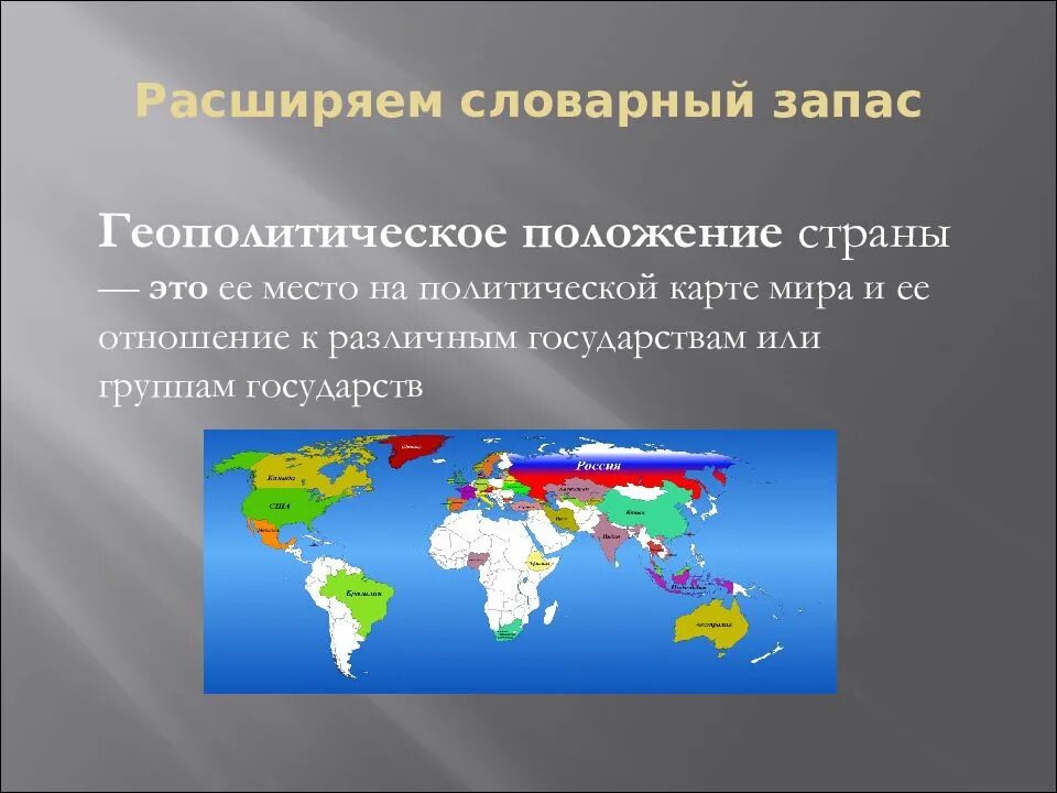 Дайте общую характеристику россии на политической карте