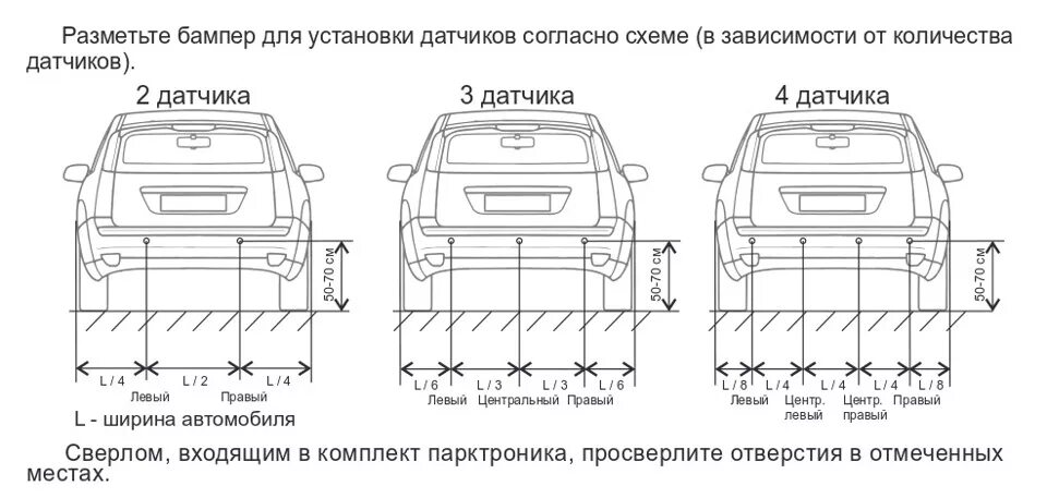 Где устанавливают парктроник. Схема установки задних парктроников. Парктроник 4 датчика расположение датчиков. Подключение парктроника на 8 датчиков схема подключения.