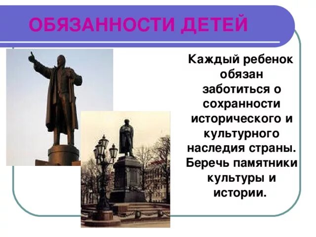 Как сохранить памятники кратко 5 класс. Беречь памятники истории и культуры. Сохраним памятники культуры. Обязанность беречь памятники истории и культуры. Сохранение памятников культуры.