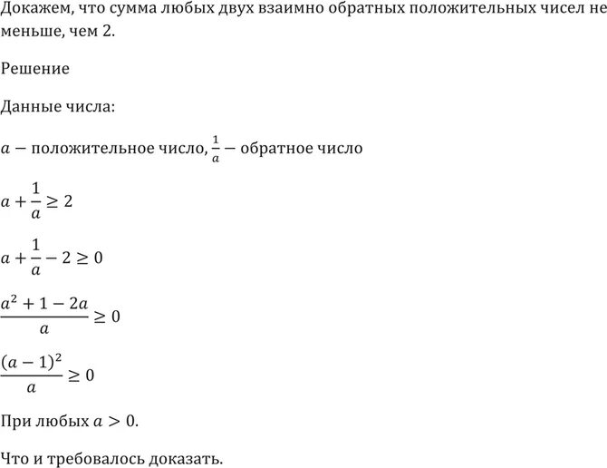 Приведите примеры двух взаимно обратных чисел. Сумма двух положительных чисел. сумма взаимно обратных чисел больше 2. сумма обратных чисел. взаимно обратные отрицательные числа.