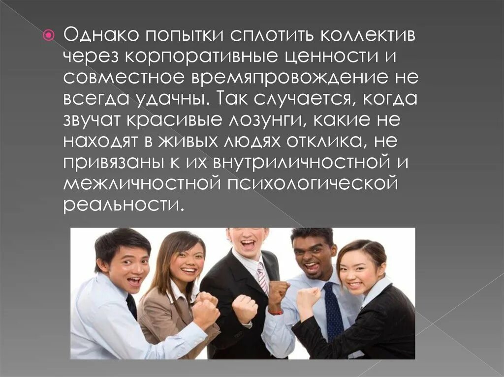 Человек в коллективе презентация. Социально-психологический климат в коллективе. Психологический климат в коллективе. Благоприятный психологический климат в коллективе. Психологический климат в коллективе презентация.