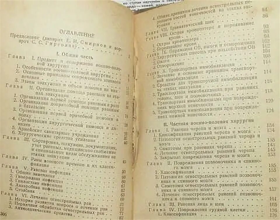 Еланский н н военно-Полевая хирургия. Справочник военно полевой хирургии. «Начало общей военно-полевой хирургии» книга. Принципы военной патологии Мудров.