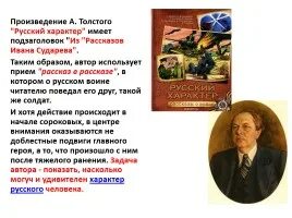 Краткое содержание русский характер толстой по главам